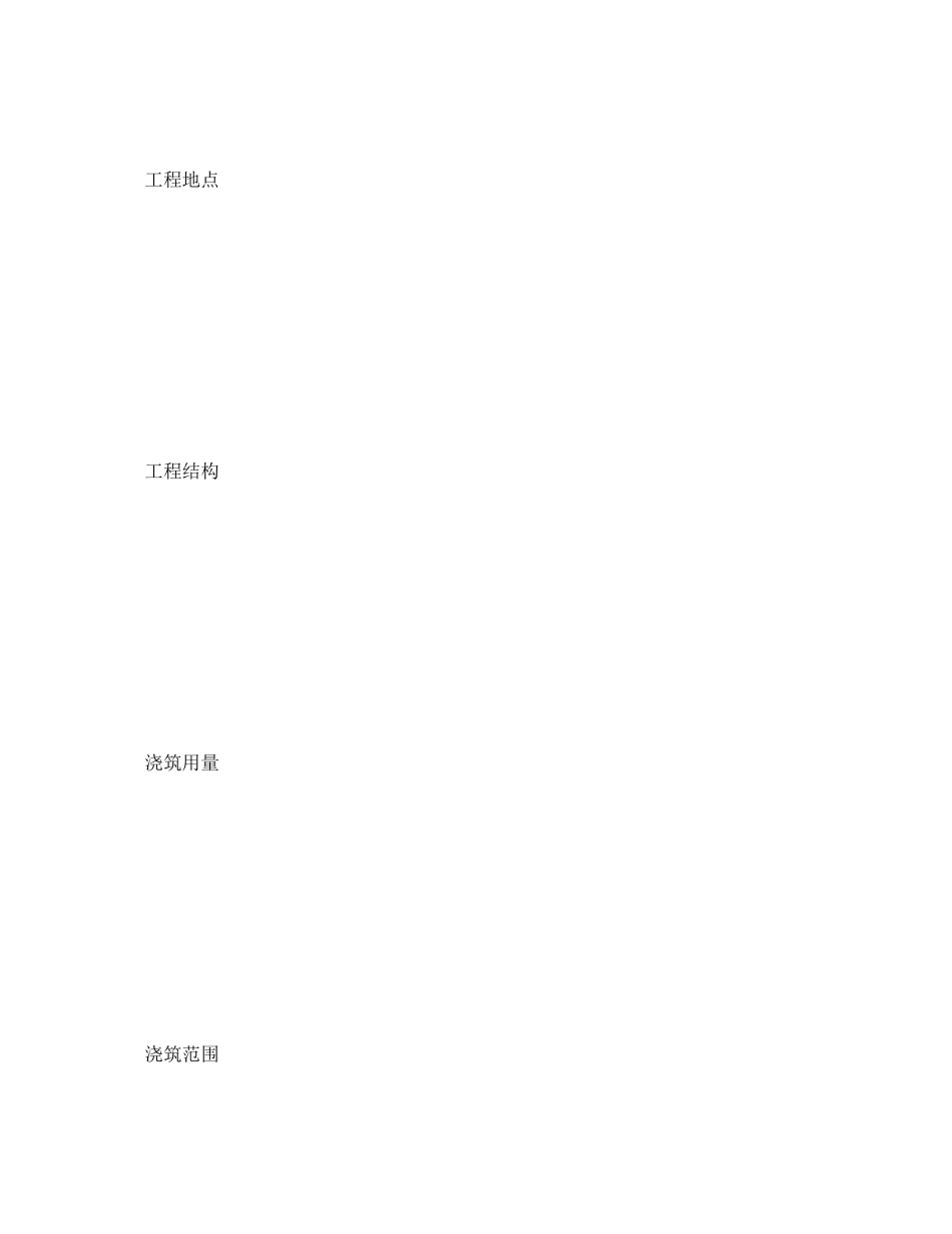 《安全管理文档》之商品混凝土供需合同_第2页