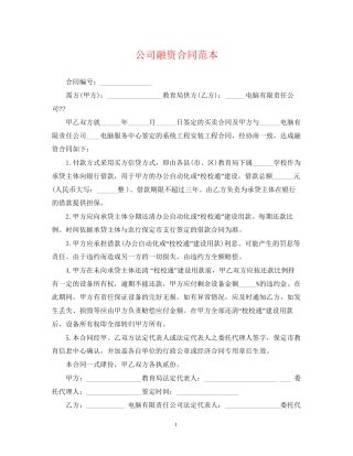 公司融资合同范本