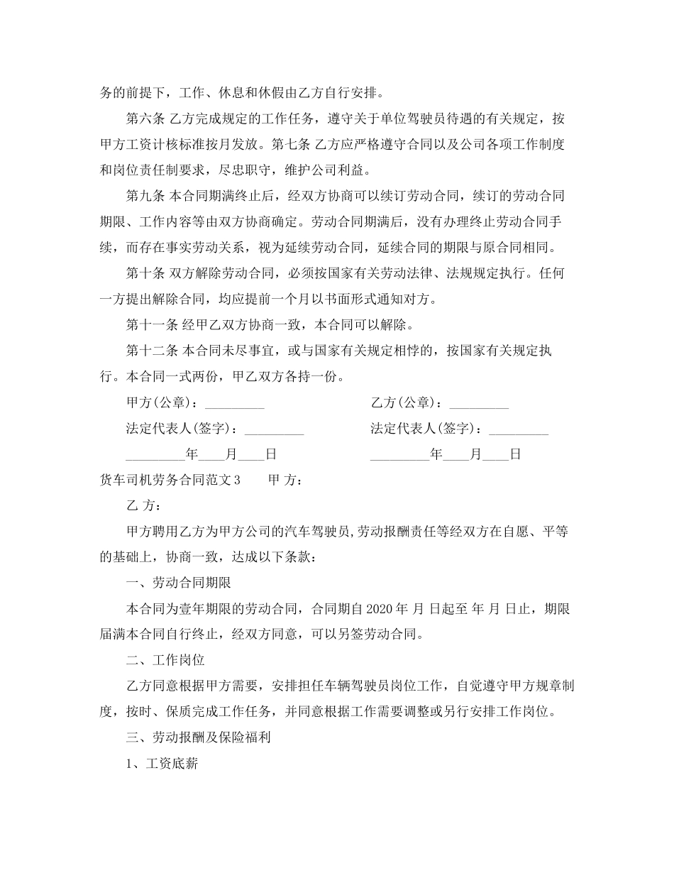 货车司机劳务合同范本_第3页