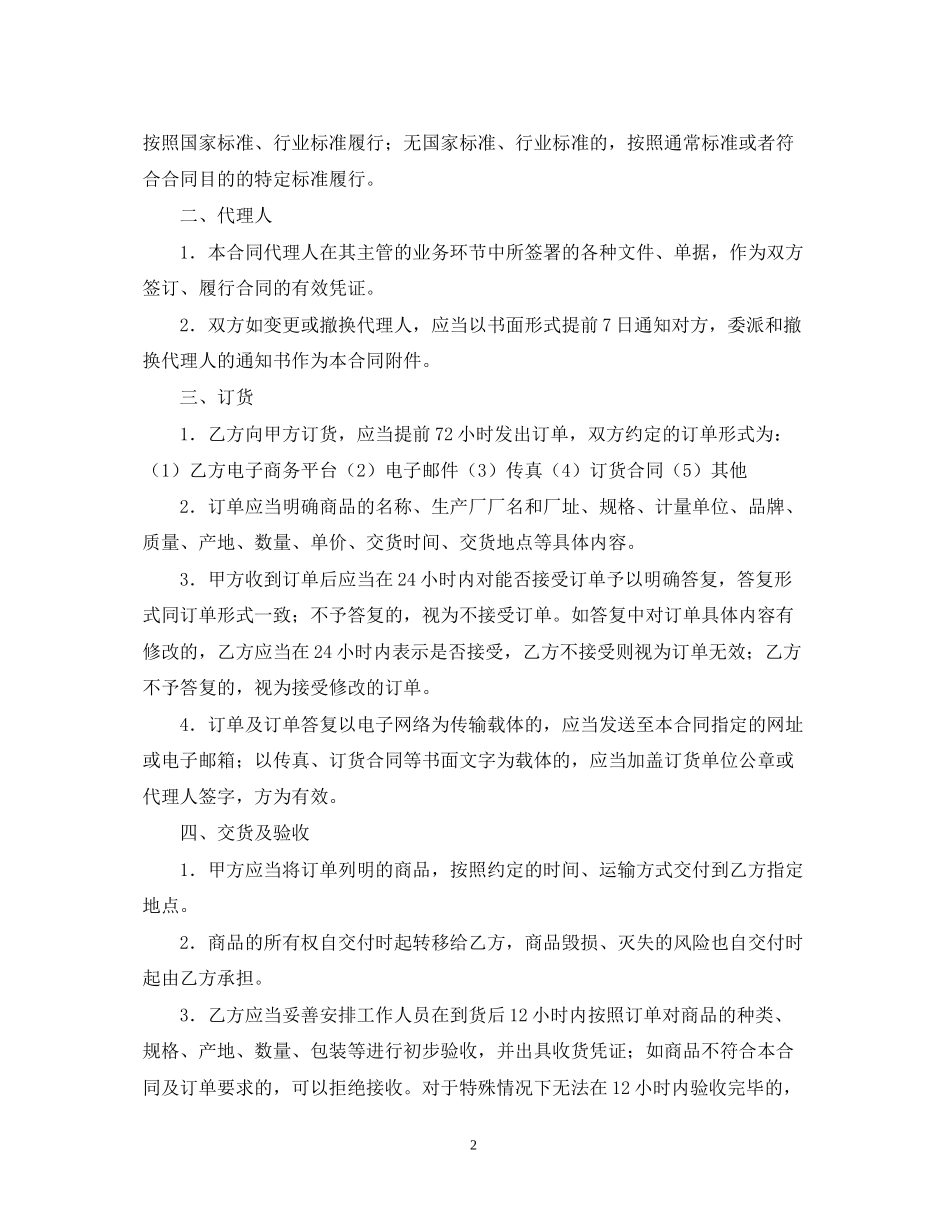 购买产品购销合同范本_第2页