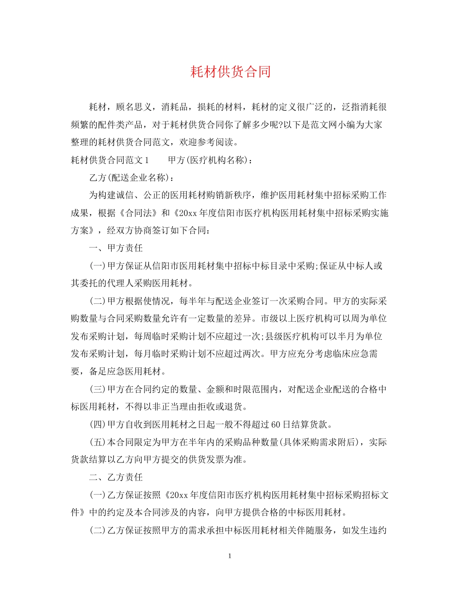 耗材供货合同2_第1页