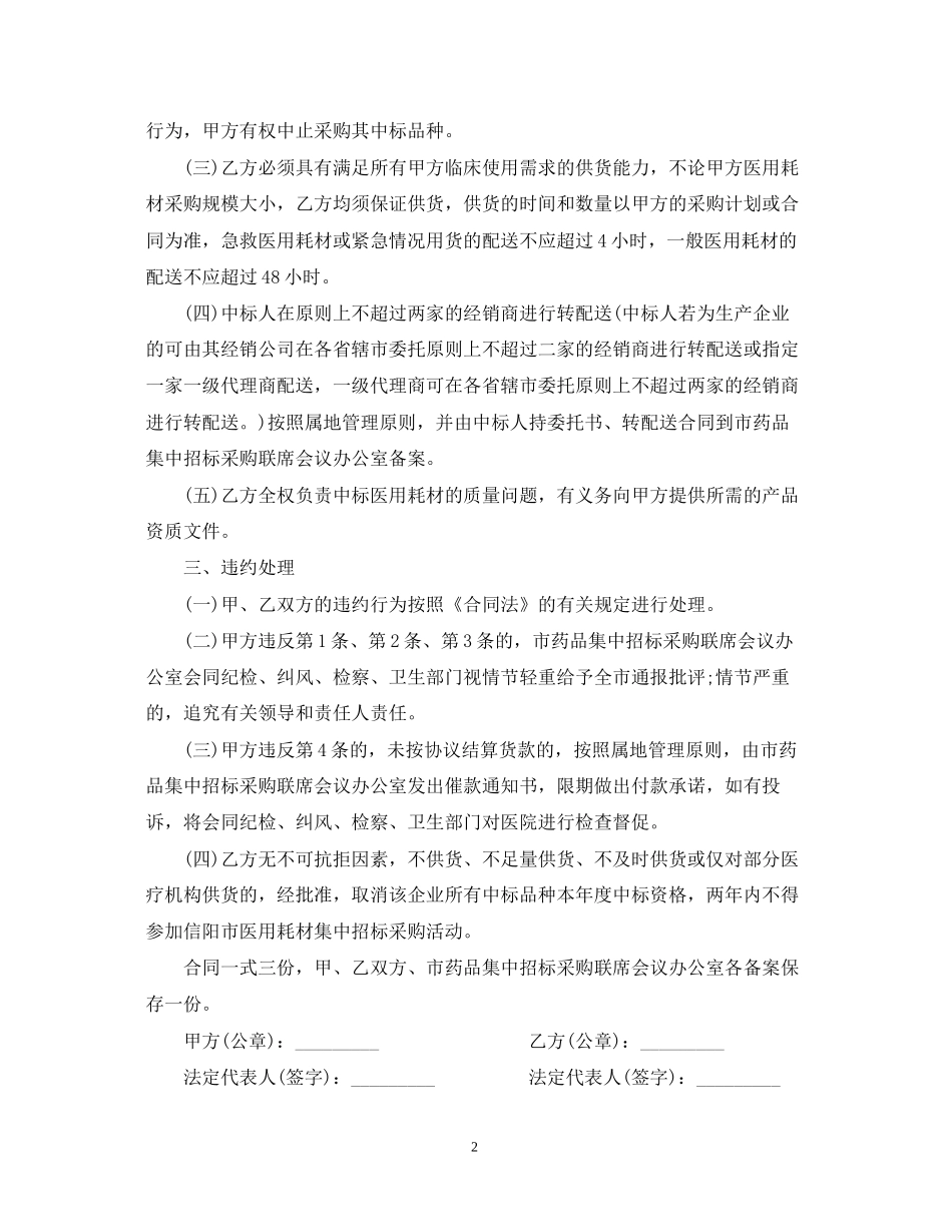 耗材供货合同2_第2页