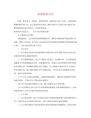 耗材供货合同2