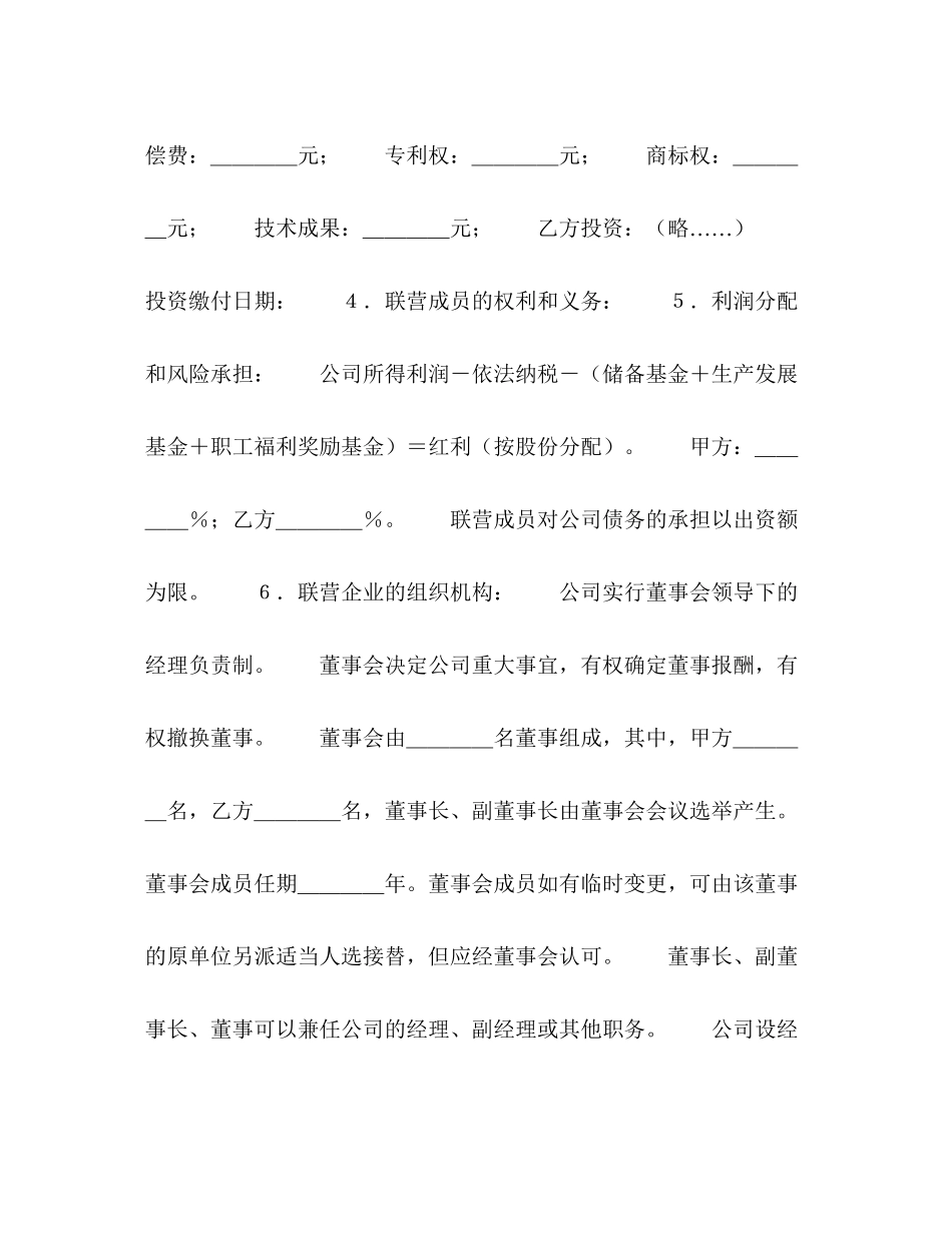 联营合同书（1）_第2页