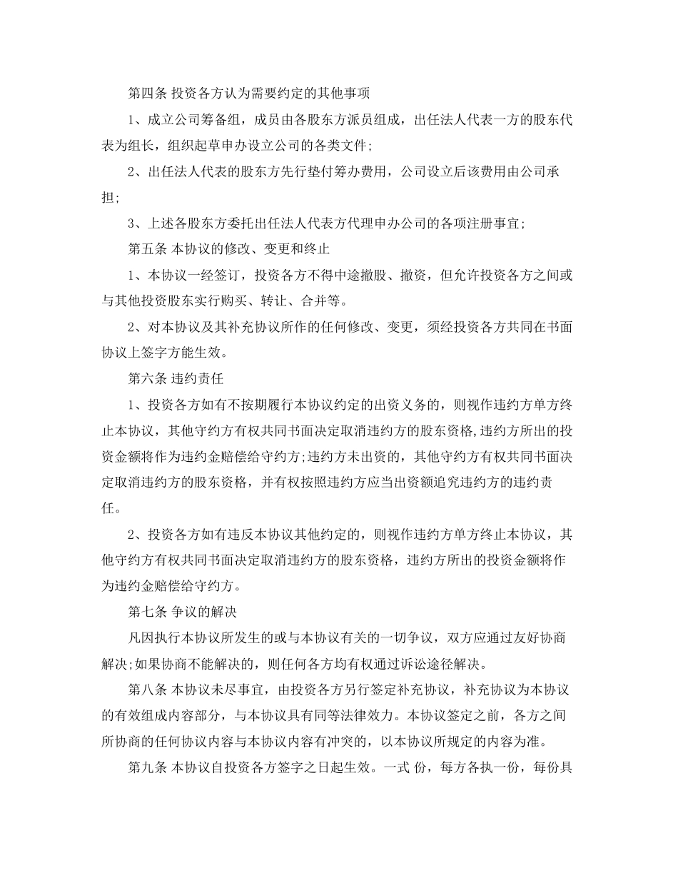 有关入股协议书范本_第2页