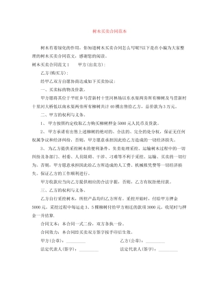 树木买卖合同范本