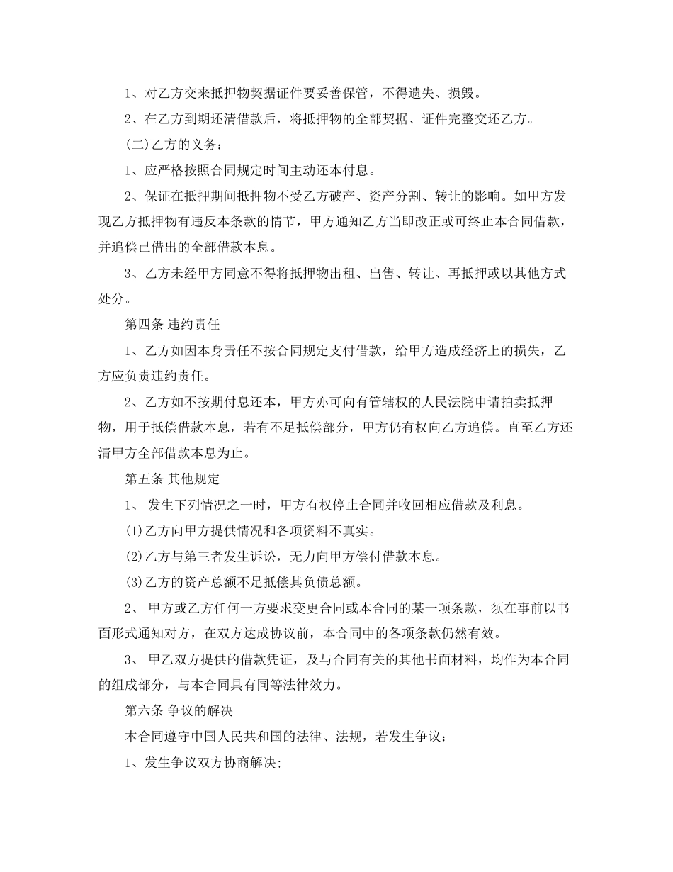 新版个人抵押车借款合同范文_第2页