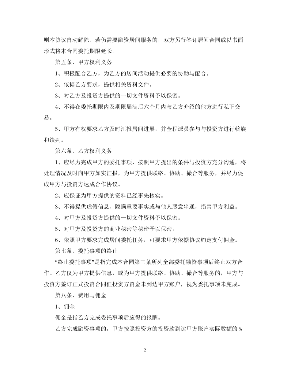 房地产融资居间合同样本3篇_第2页