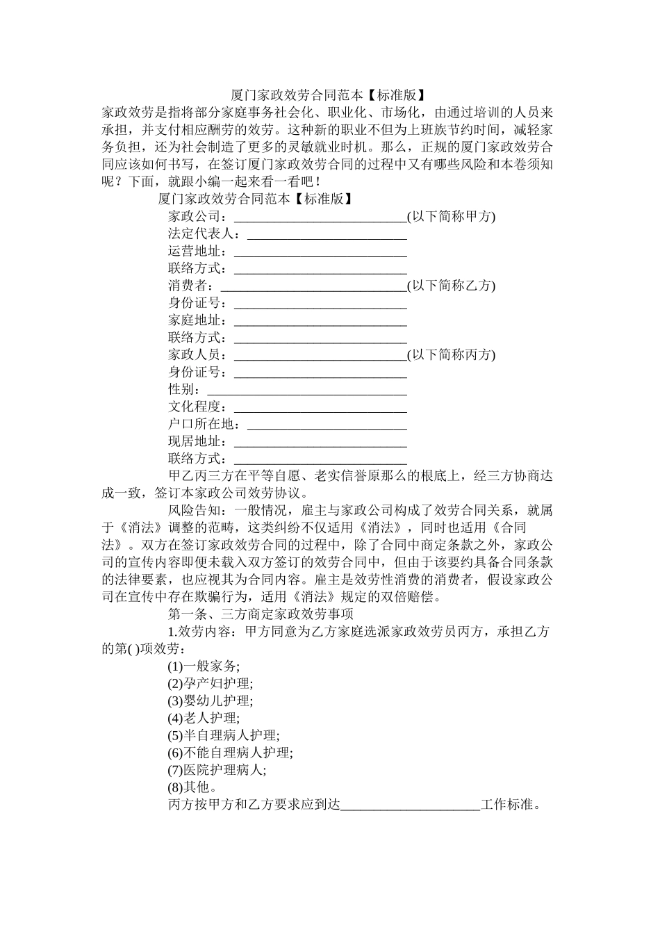 厦门家政服务合同范本标准版_第1页