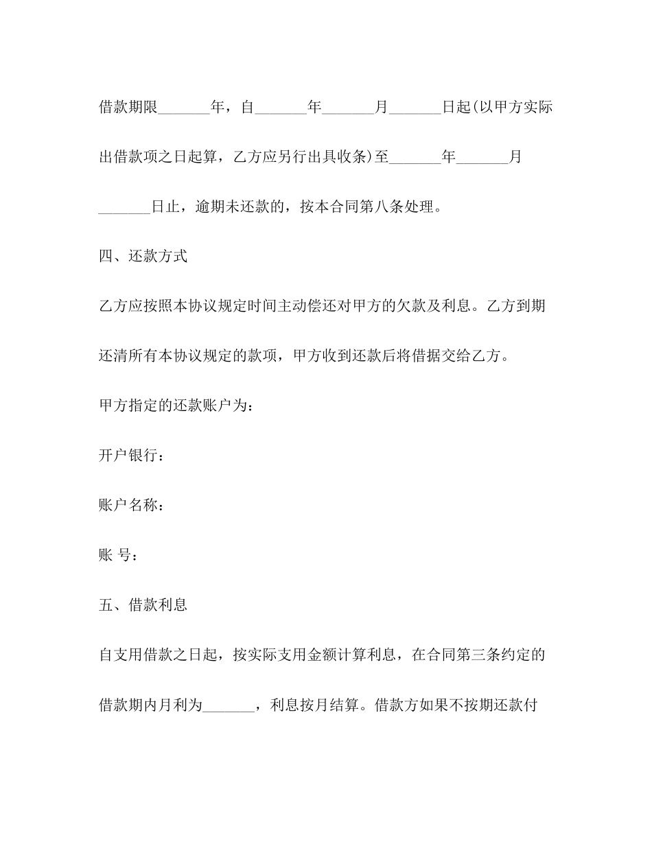 连带担保借贷合同范本_第2页