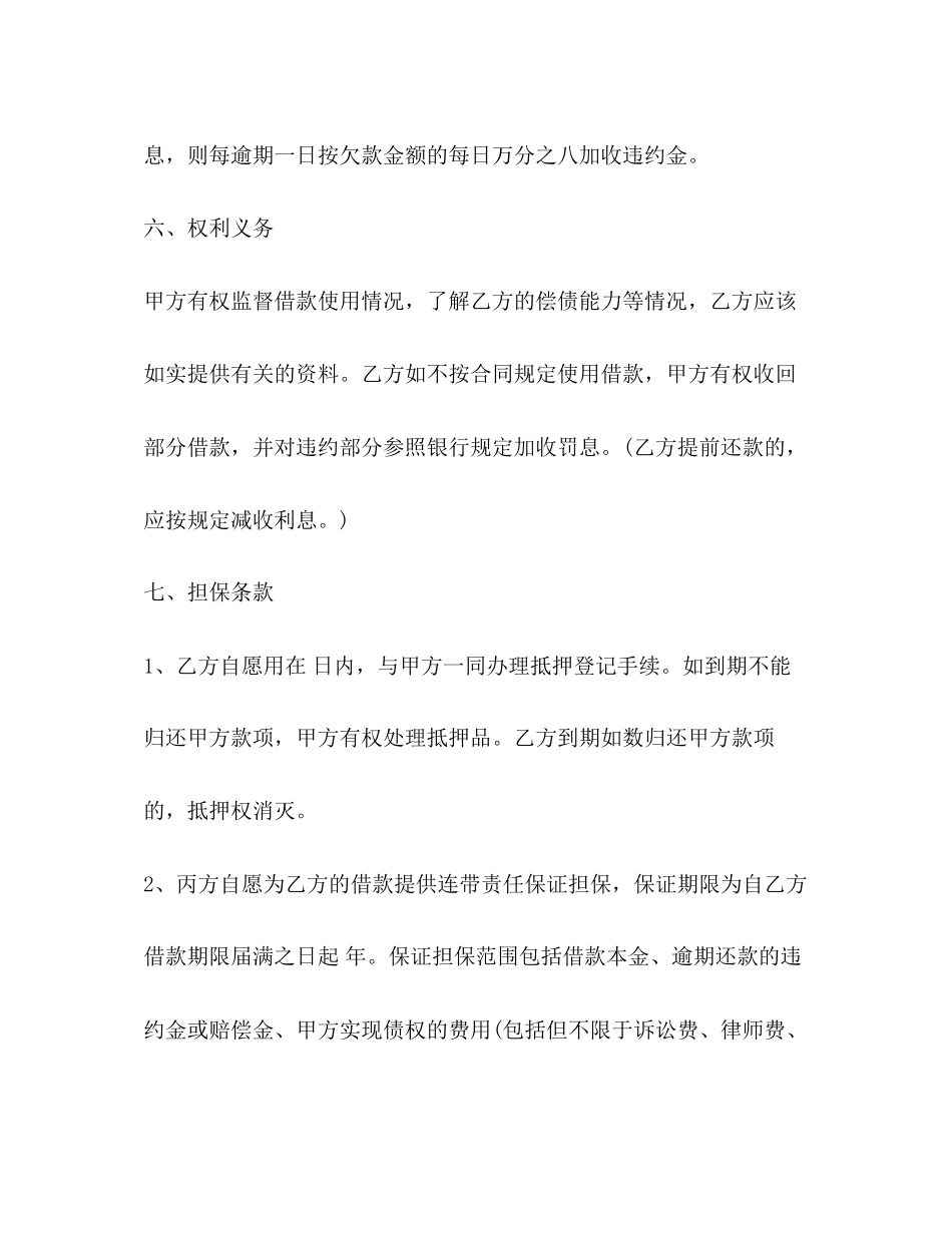 连带担保借贷合同范本_第3页