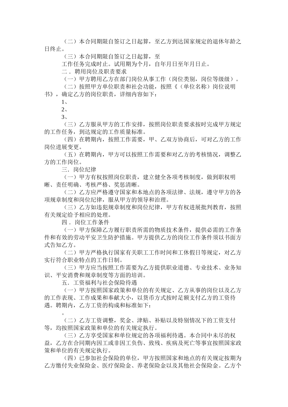 事业单位聘用合同以及退休合同范文两篇_第2页