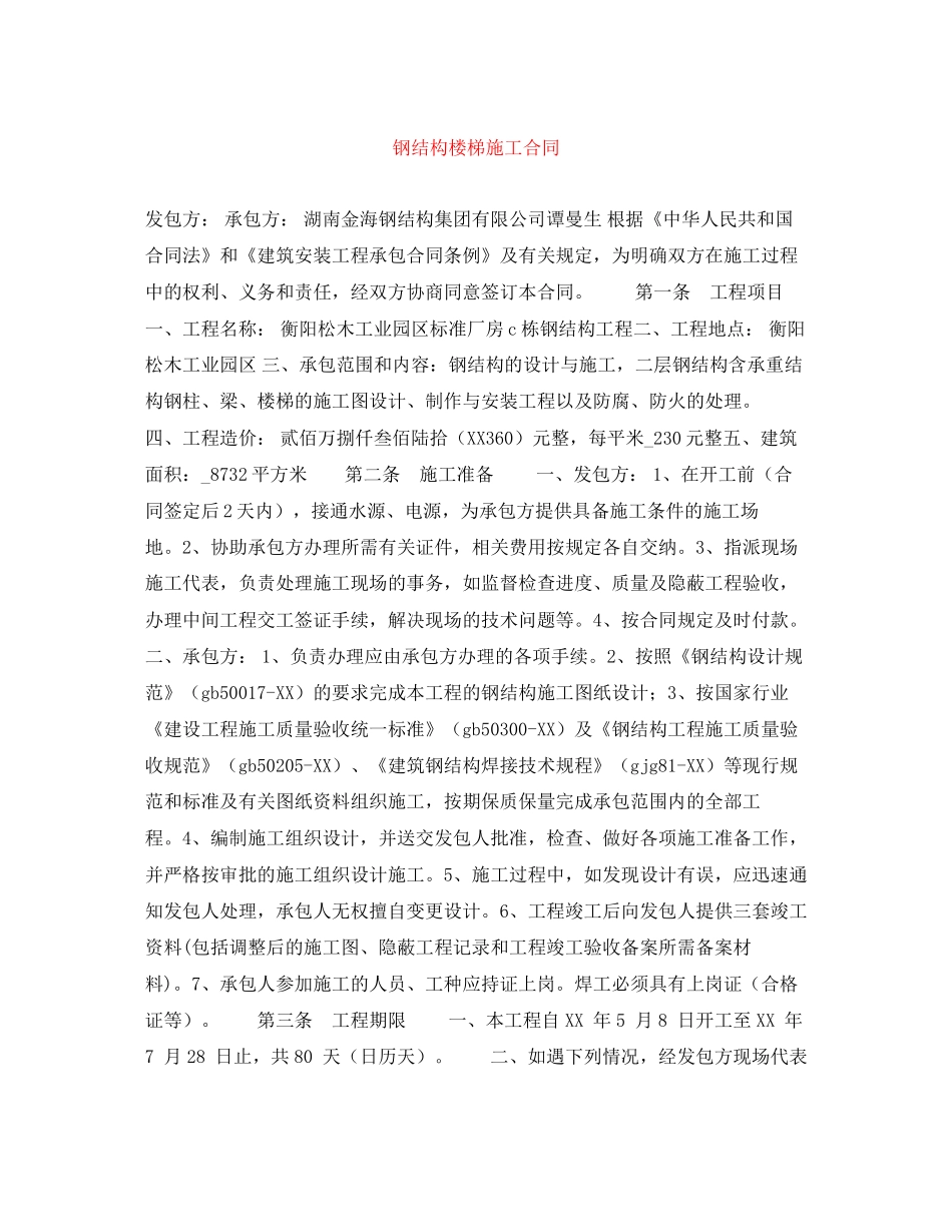 钢结构楼梯施工合同_第1页