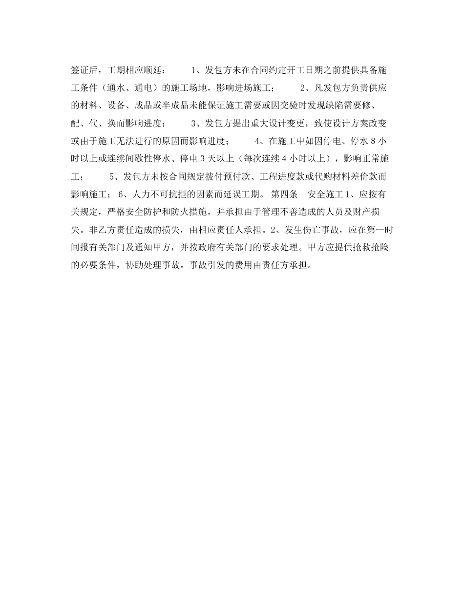 钢结构楼梯施工合同_第2页