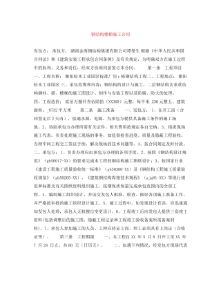 钢结构楼梯施工合同