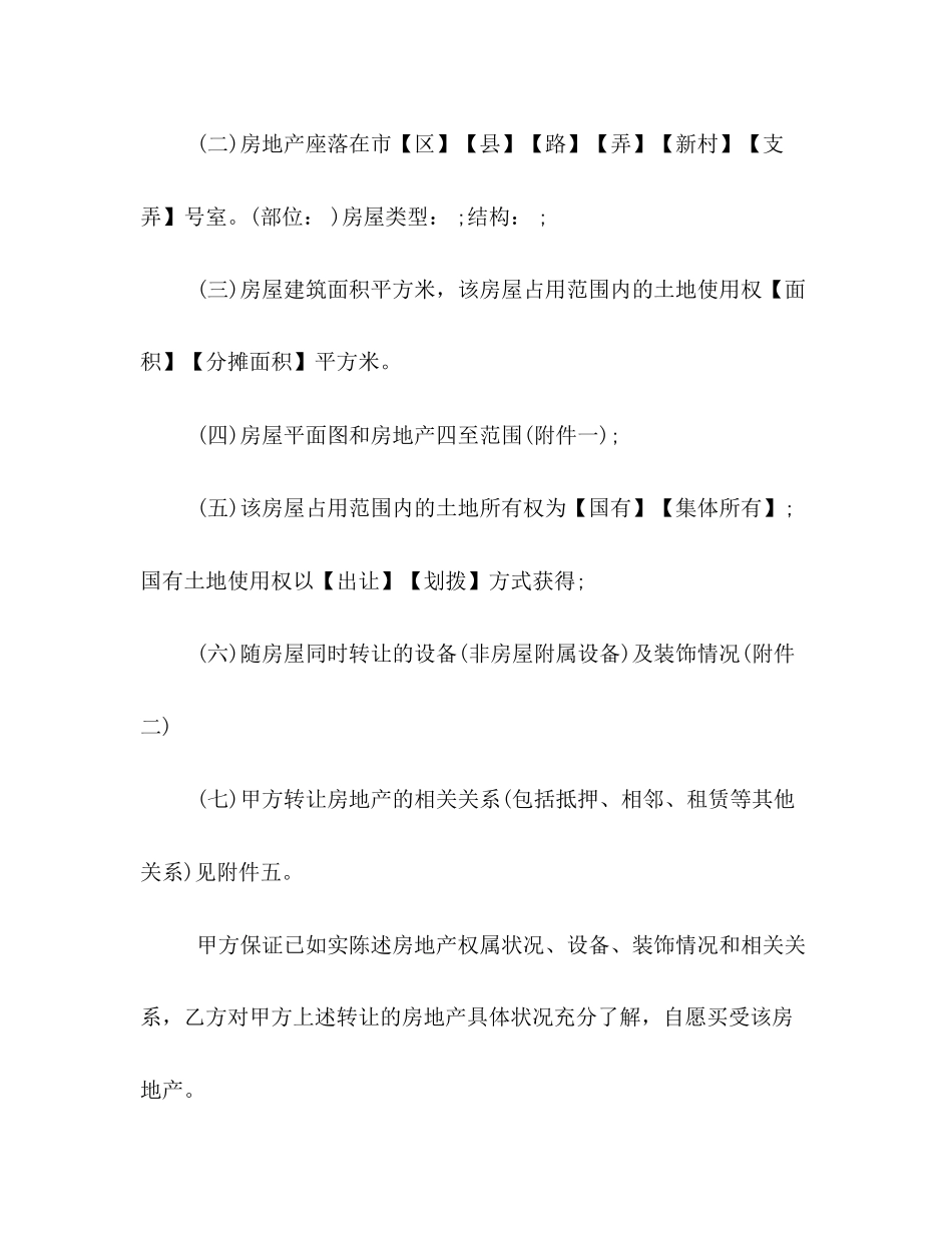 有关房屋买卖合同范本示例推荐_第2页