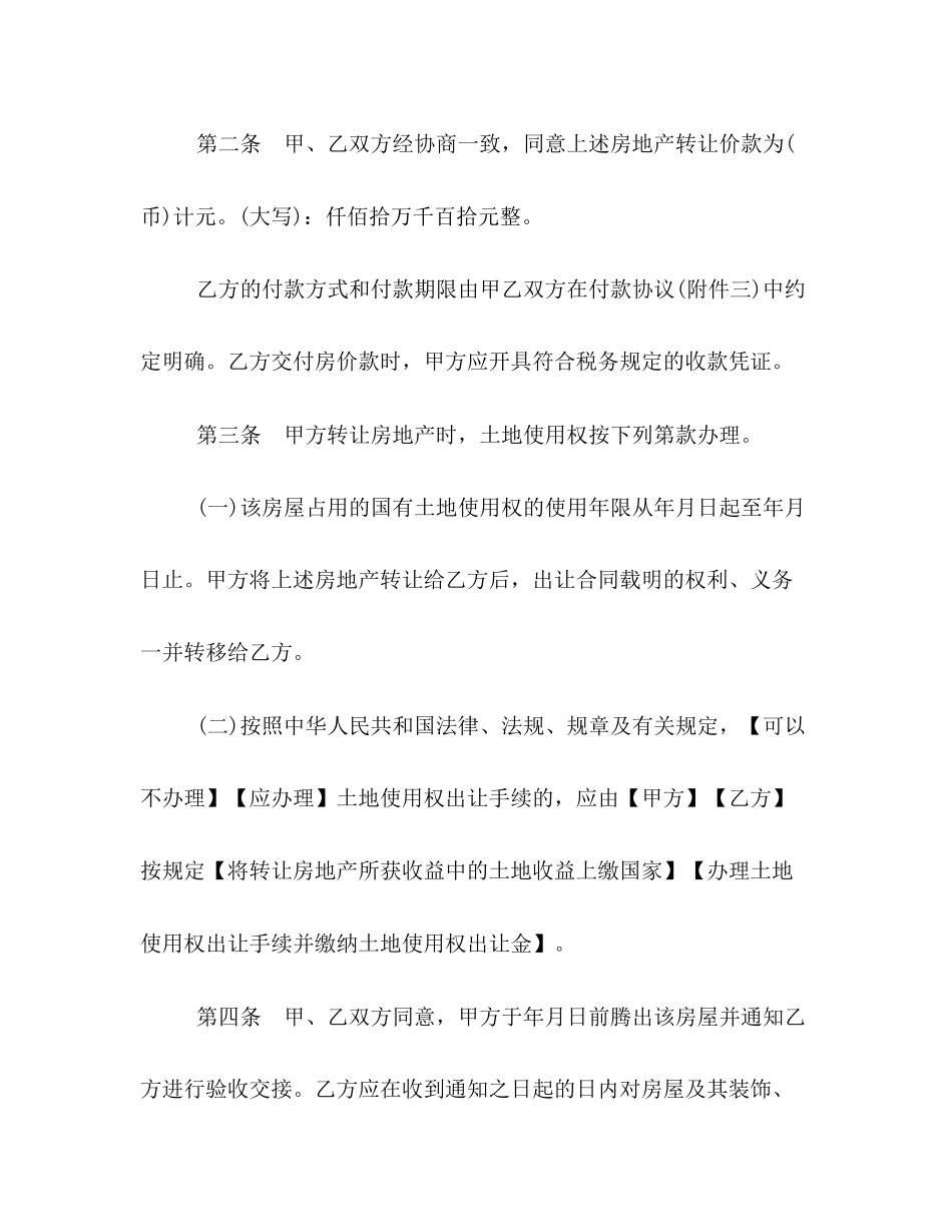 有关房屋买卖合同范本示例推荐_第3页