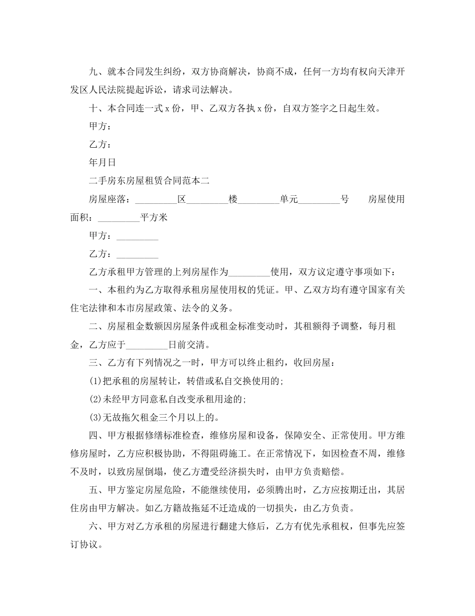 二手房东房屋租赁合同范本_第2页