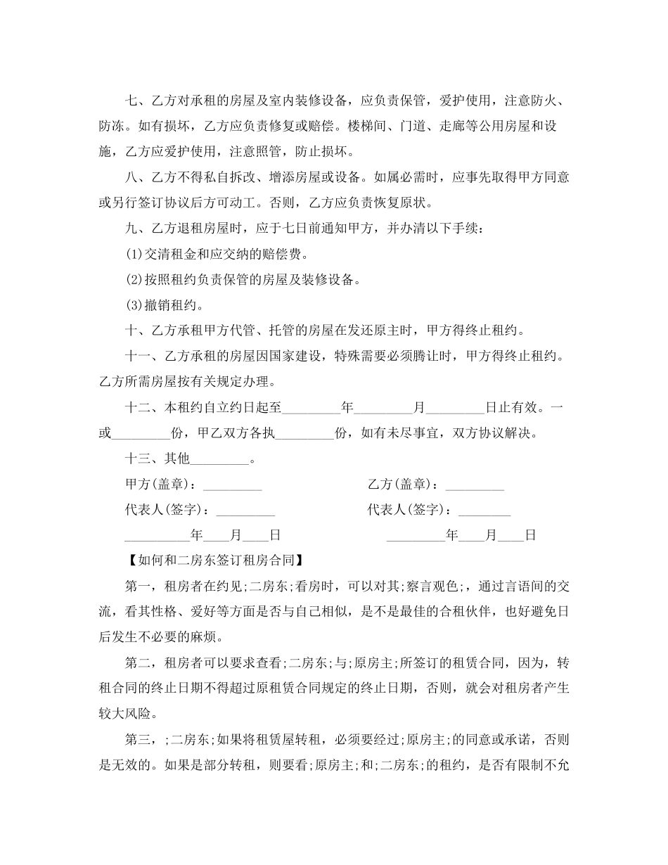 二手房东房屋租赁合同范本_第3页