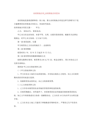 农村租地合同_农村租地合同范本