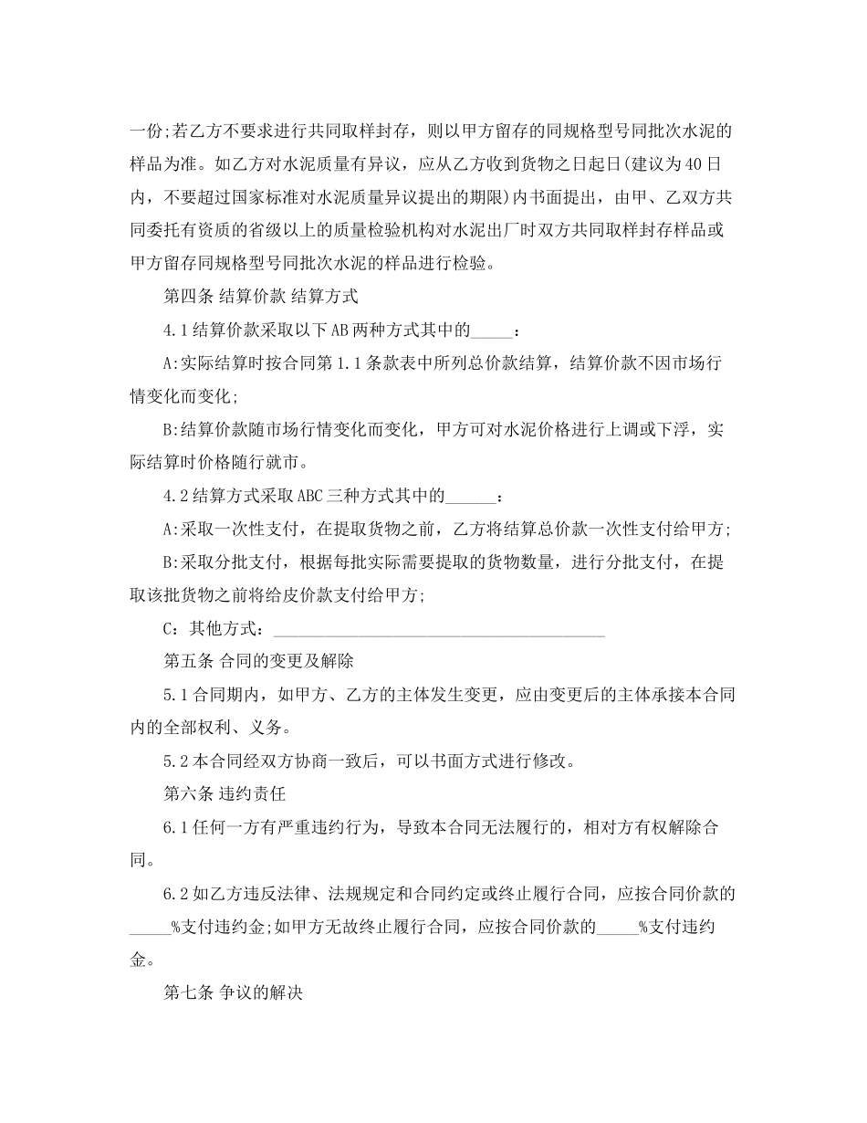 水泥买卖合同样本_第2页