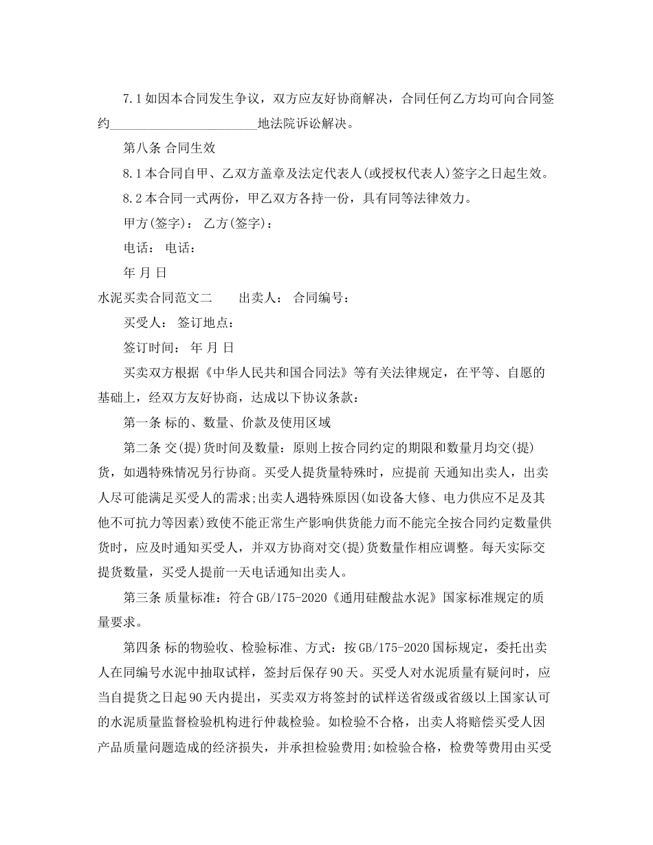 水泥买卖合同样本_第3页