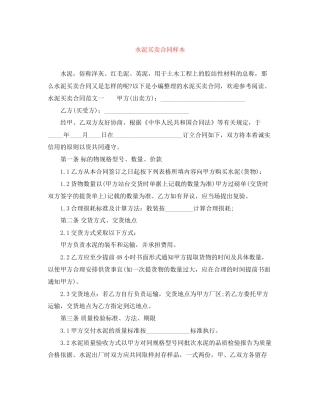 水泥买卖合同样本