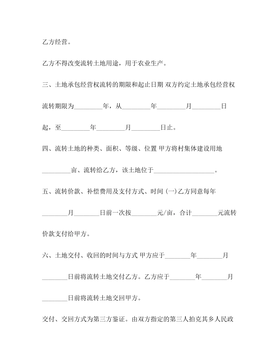 土地流转协议土地流转转让协议书_第2页