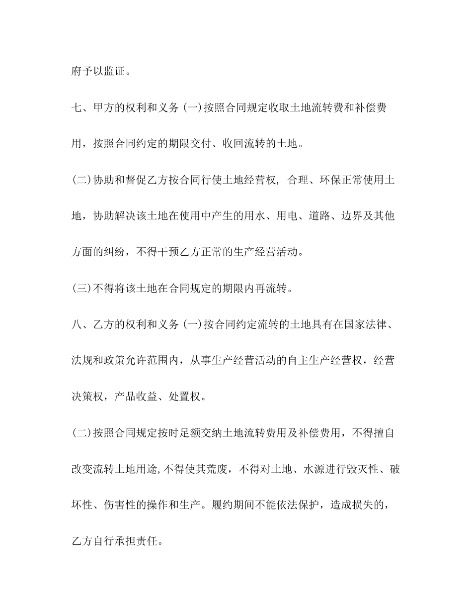 土地流转协议土地流转转让协议书_第3页