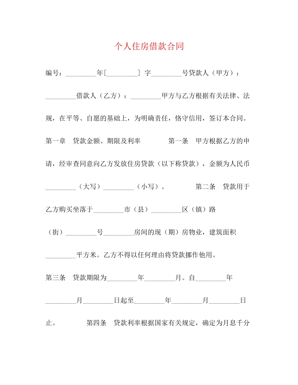 个人住房借款合同2)_第1页
