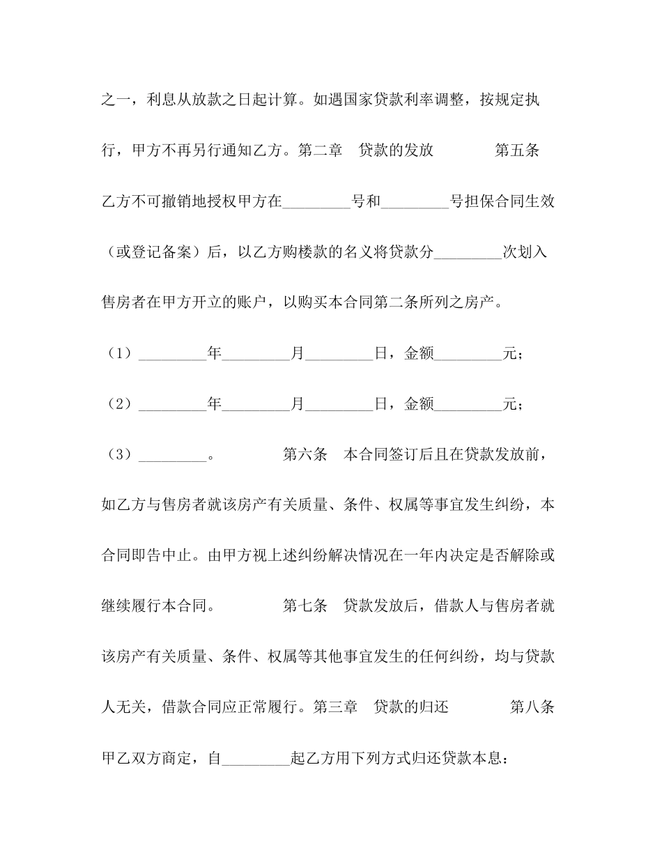 个人住房借款合同2)_第2页