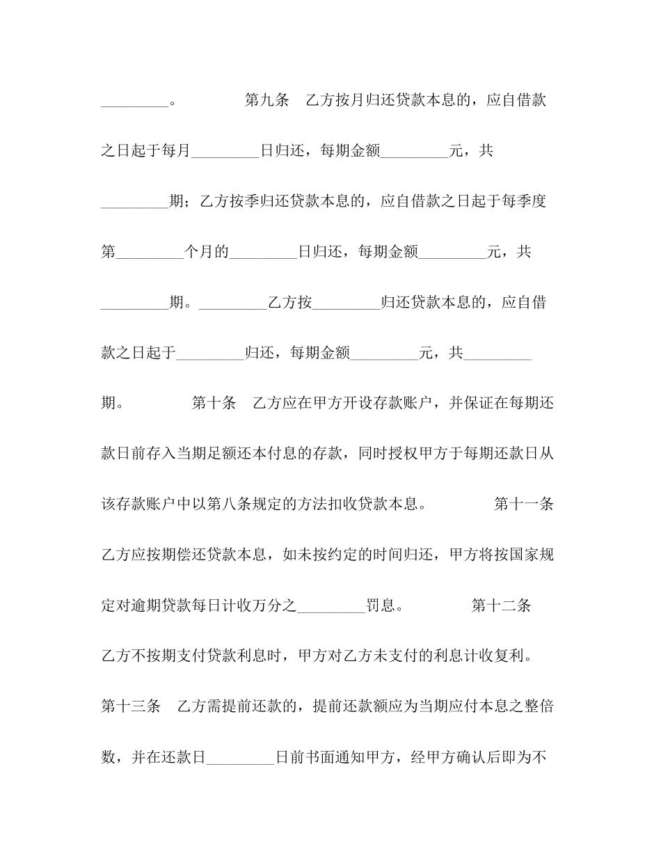 个人住房借款合同2)_第3页