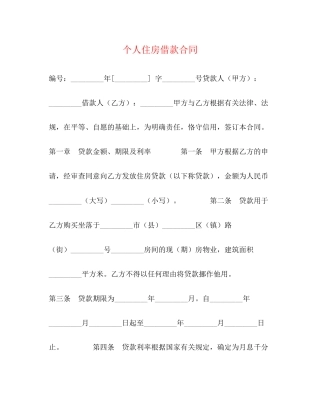 个人住房借款合同2)