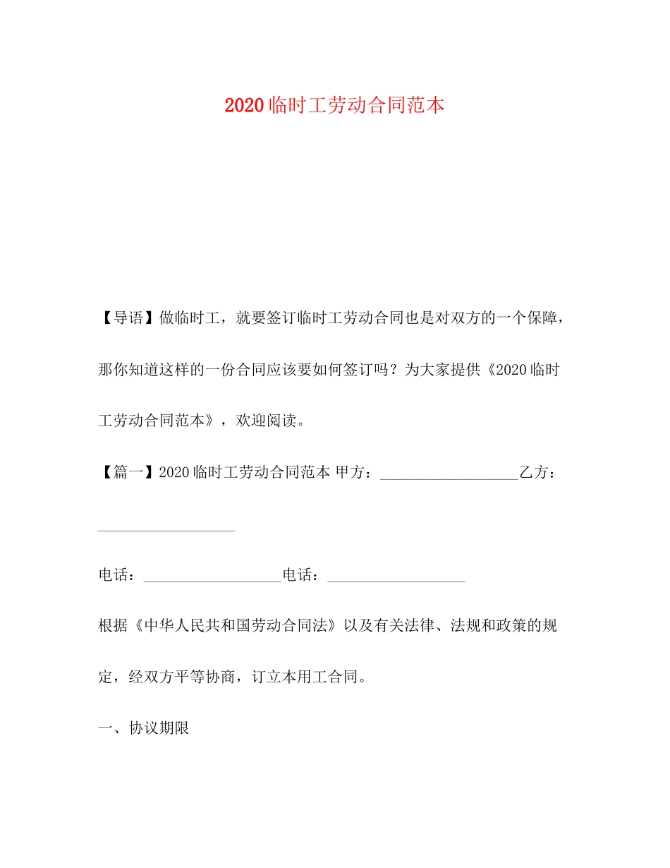 临时工劳动合同范本2)_第1页