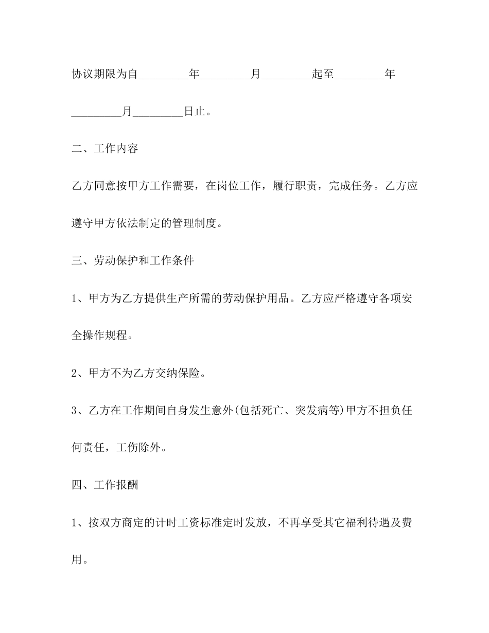 临时工劳动合同范本2)_第2页