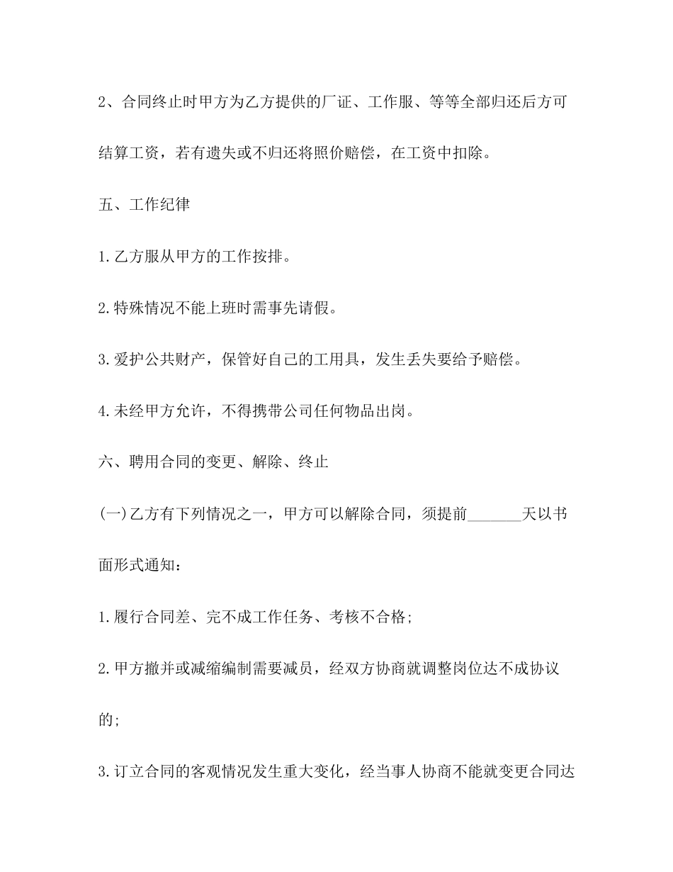 临时工劳动合同范本2)_第3页