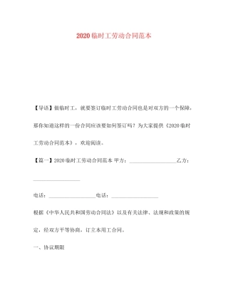 临时工劳动合同范本2)