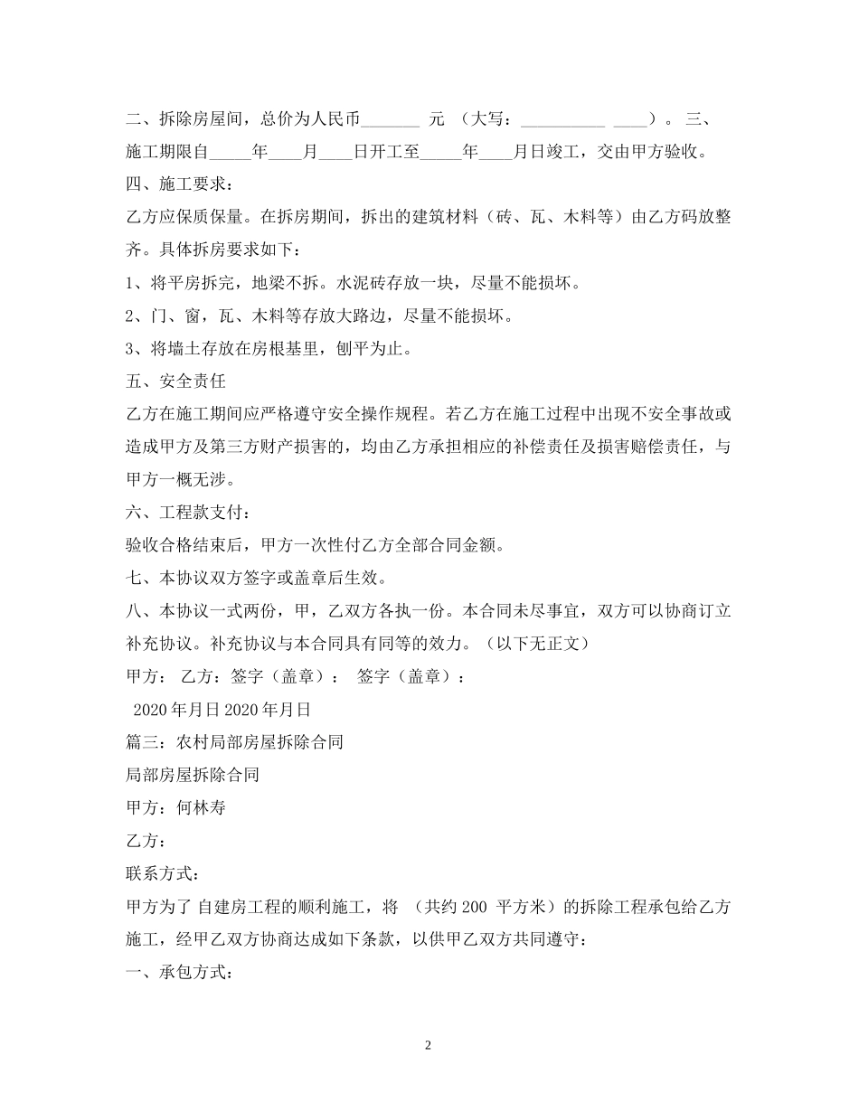 农村房屋拆除合同样本_第2页