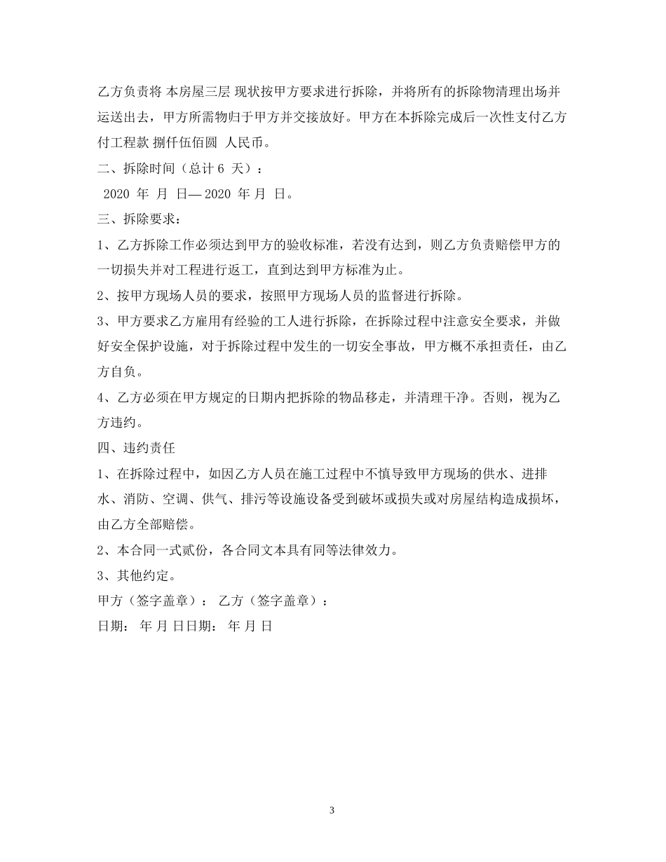 农村房屋拆除合同样本_第3页
