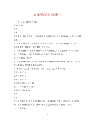 农村房屋拆除合同样本