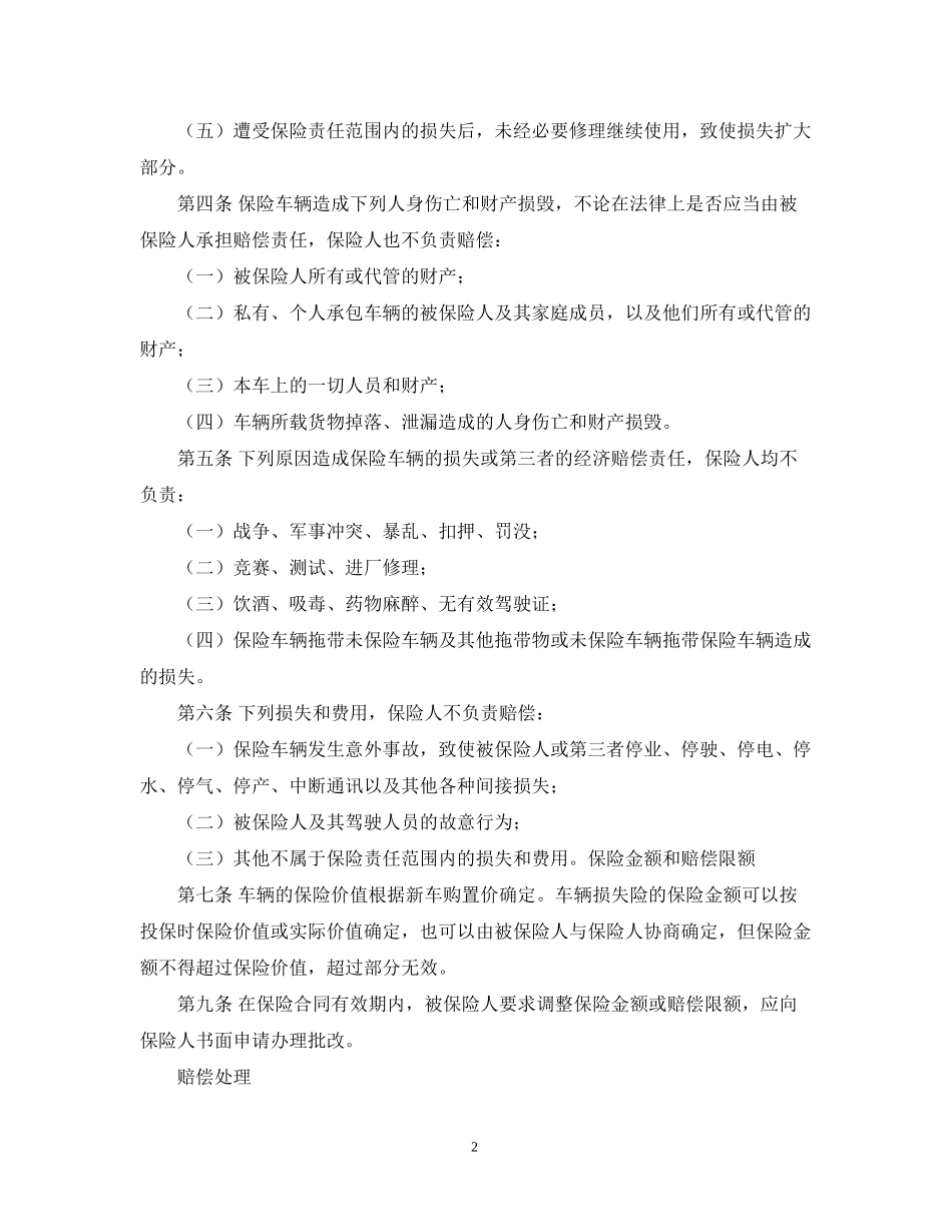机动车辆保险合同范本_第2页