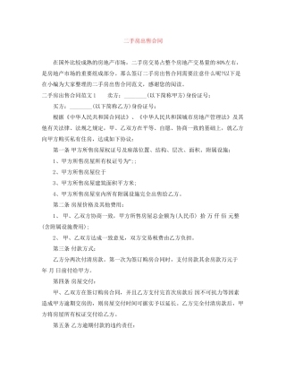 二手房出售合同