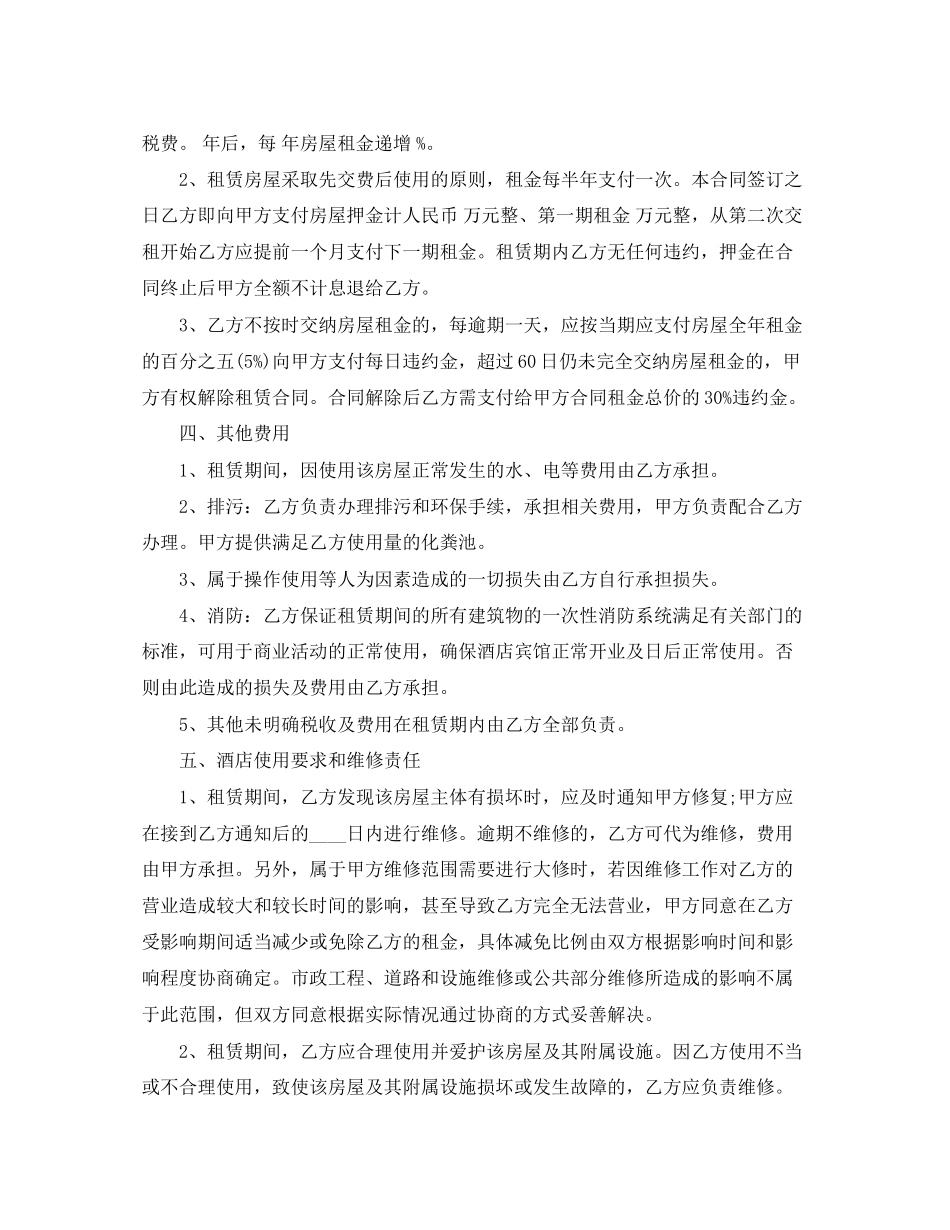 5篇实用宾馆房屋租赁合同范本_第2页