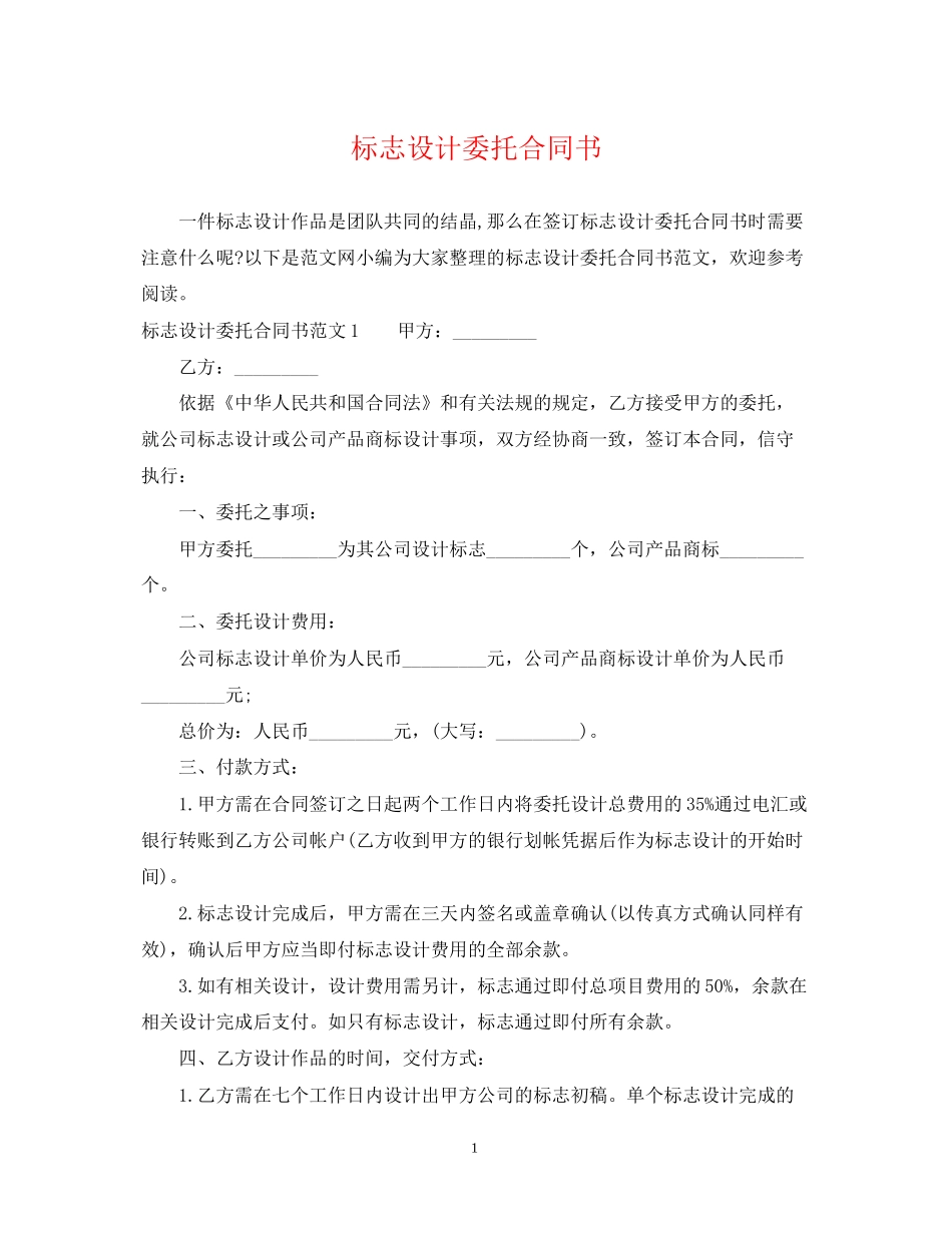 标志设计委托合同书_第1页