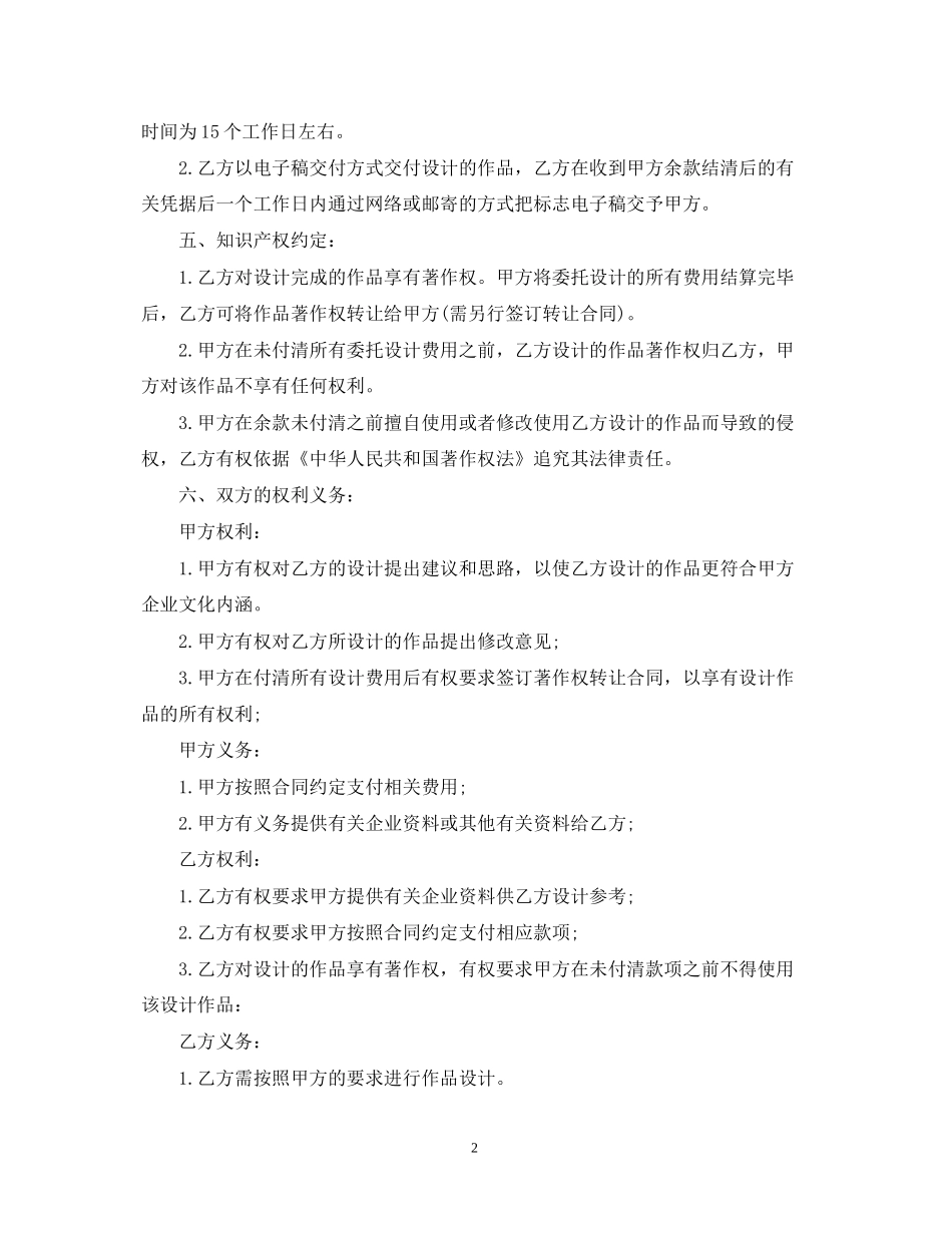 标志设计委托合同书_第2页