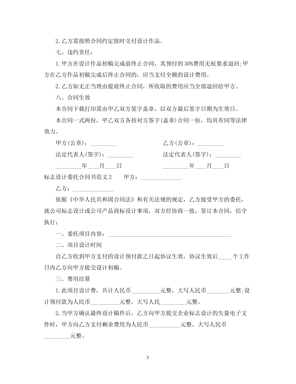 标志设计委托合同书_第3页