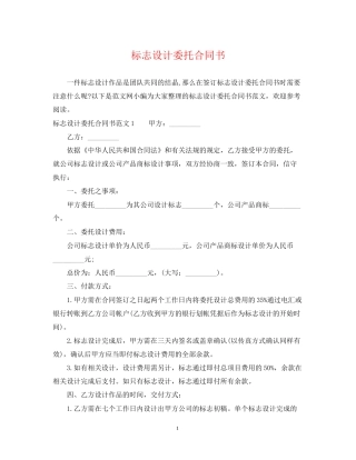 标志设计委托合同书