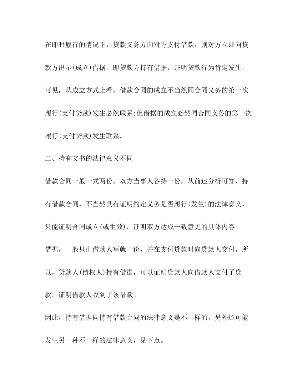 借款合同和借据的区别_第2页