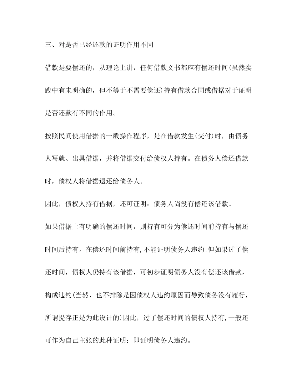 借款合同和借据的区别_第3页