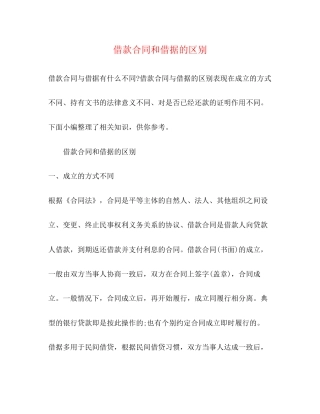 借款合同和借据的区别